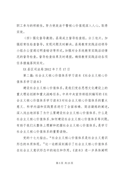 关于组织学习核心价值教育读本.docx