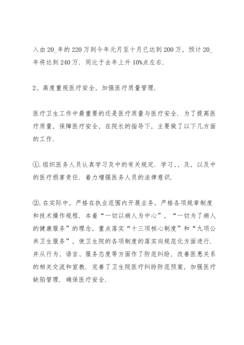 医院财务副院长述职述廉报告.docx