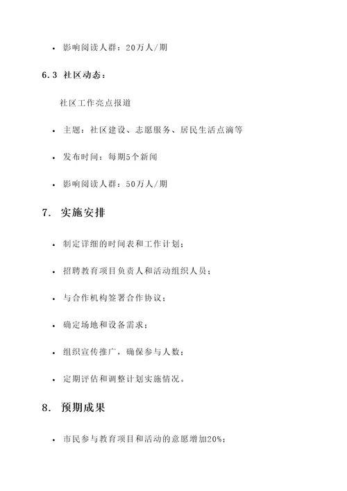 市民教育室年度计划方案