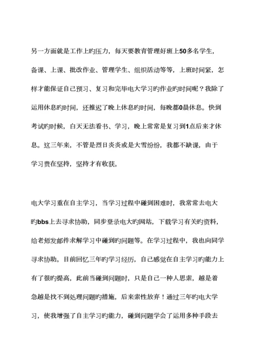 2023年电大自主学习总结.docx