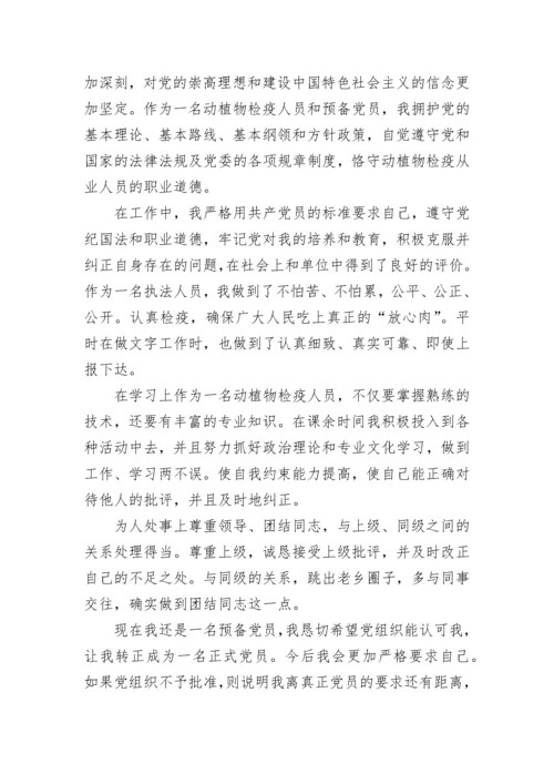 公务员入党转正申请书模版参考.docx