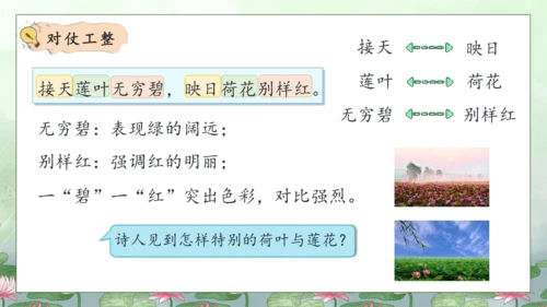 【核心素养】部编版语文二年级下册-15. 古诗二首 第2课时（课件）