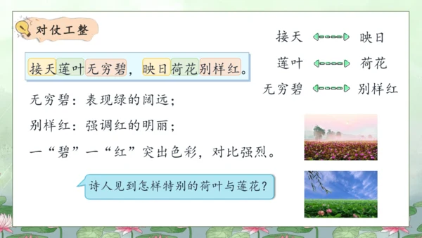 【核心素养】部编版语文二年级下册-15. 古诗二首 第2课时（课件）
