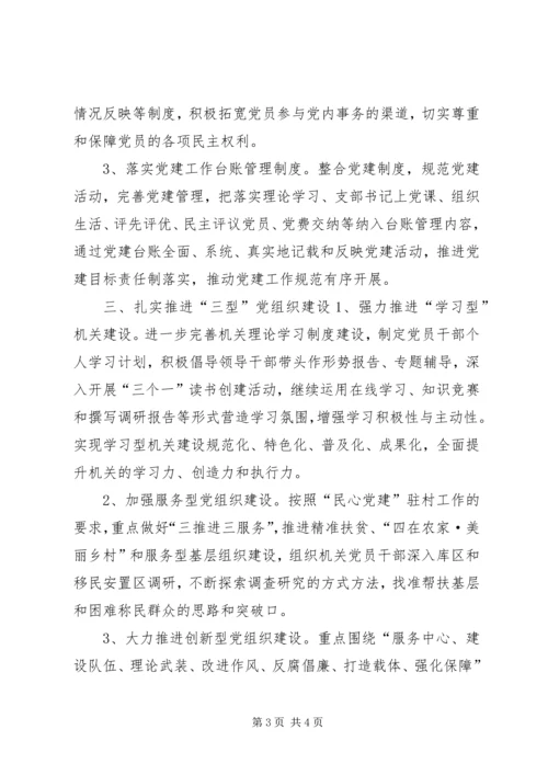 移民局年度党建工作计划精编.docx