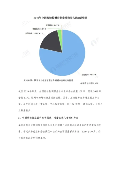 第三方检验检测市场规模、竞争格局及发展前景分析-未来市场规模将持续高速增长.docx