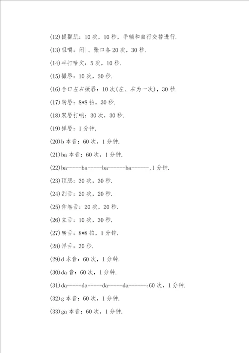 口才训练之发音基础功训练锻炼口才的100篇文章