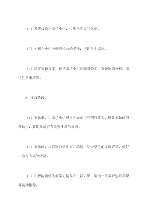 暑假教师家访活动方案