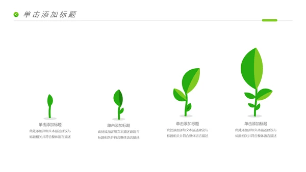唯美绿色植物生长发芽敬畏生命PPT模板
