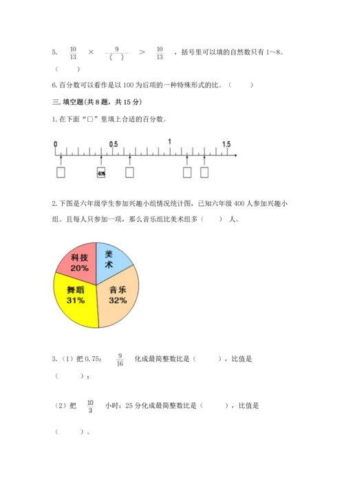 六年级上册数学期末测试卷含答案（培优a卷）.docx