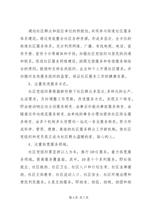 新时期机关社区党建工作.docx