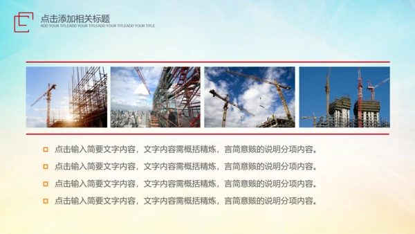 建筑施工安全生产委员会工作总结汇报PPT