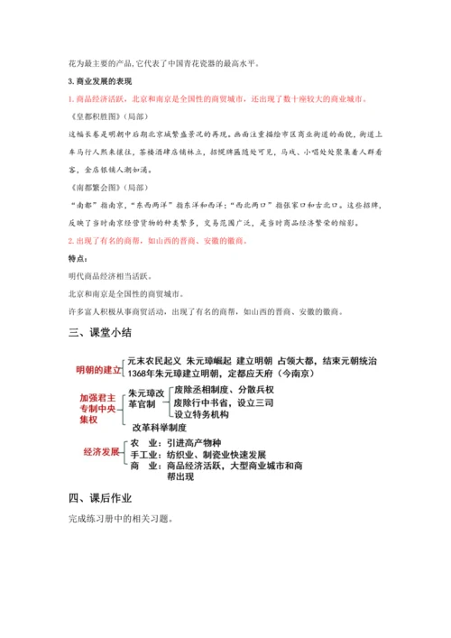 第14课明朝的统治   教案