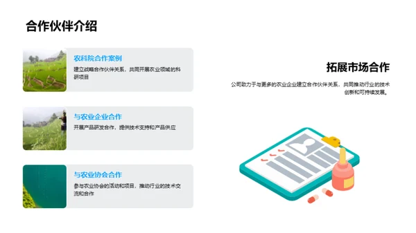 农业技术创新之路