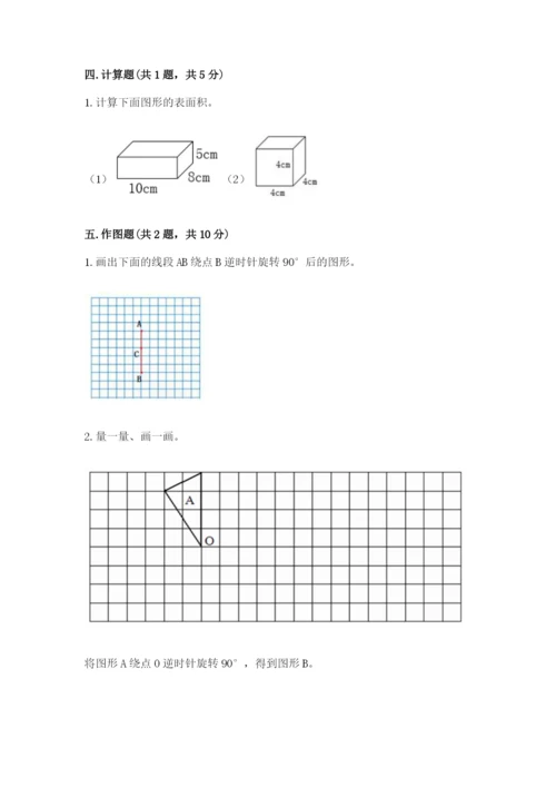 人教版五年级下册数学期末测试卷附答案（名师推荐）.docx