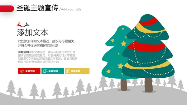 2020年卡通圣诞快乐节日主题组织活动策划宣传通用PPT模板