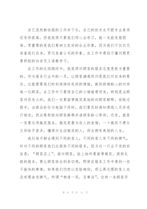 收银员岗前的准备工作总结范文5篇.docx