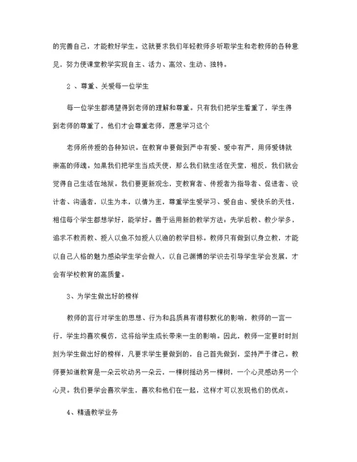 师德学习心得体会范文18篇汇编