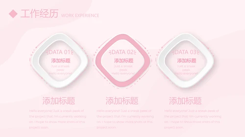 粉色个人简历自我介绍动态PPT模板