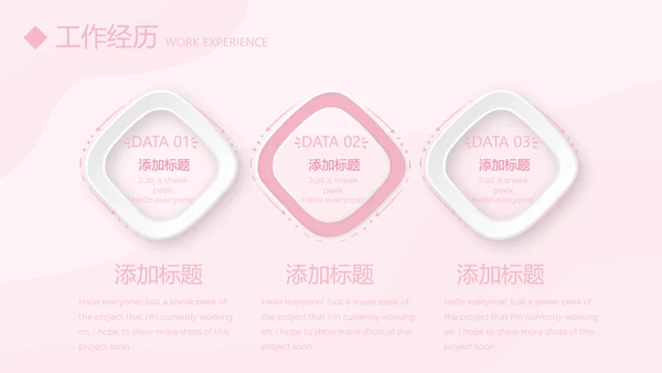 粉色个人简历自我介绍动态PPT模板