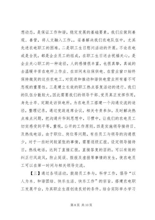 共存供电营业所农电工思想教育方法探析.docx