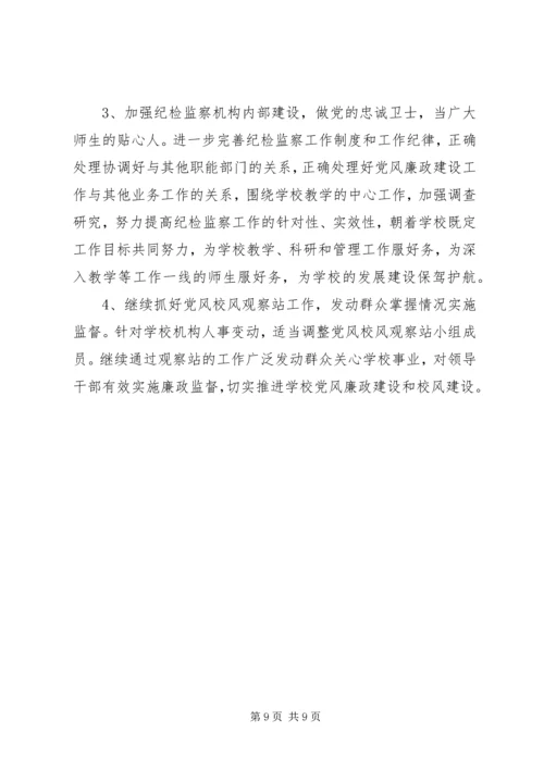 纪检监察工作计划 (8).docx
