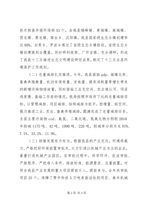 县环境保护局XX年半年工作报告.docx