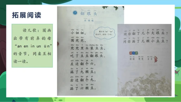 【新教材】13 an en in un ün课件
