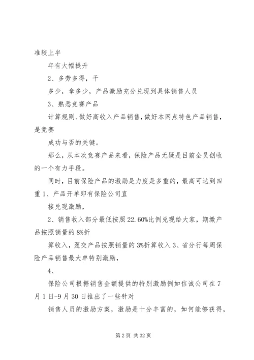 农险会议发言稿.docx