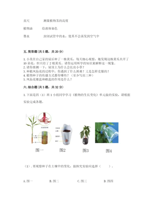 科学四年级下册第一单元植物的生长变化测试卷往年题考.docx