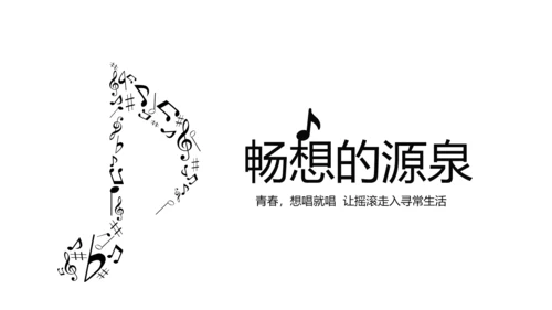 创意手绘吉他音乐教学主题黑白音符动态PPT模板