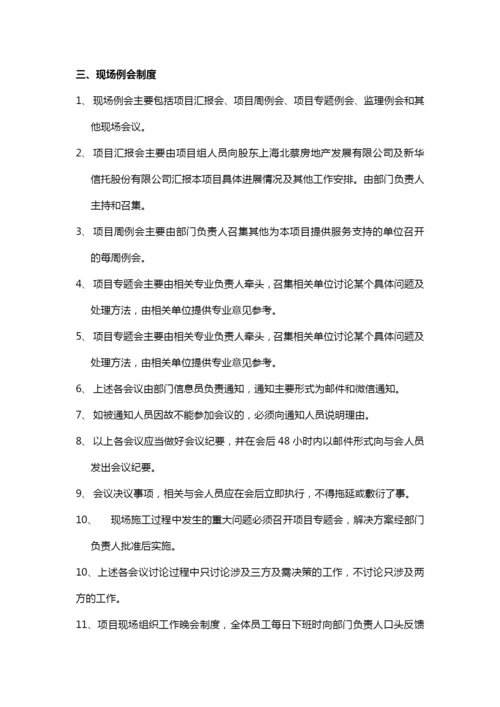 项目现场管理制度.docx