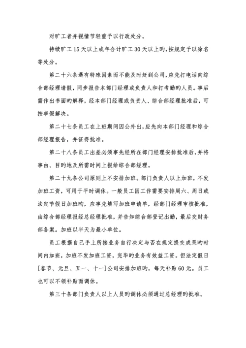 房地产评估有限公司管理新版制度样本.docx