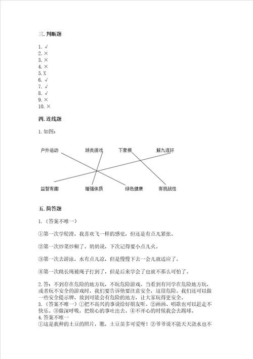 部编版二年级下册道德与法治期中测试卷实用