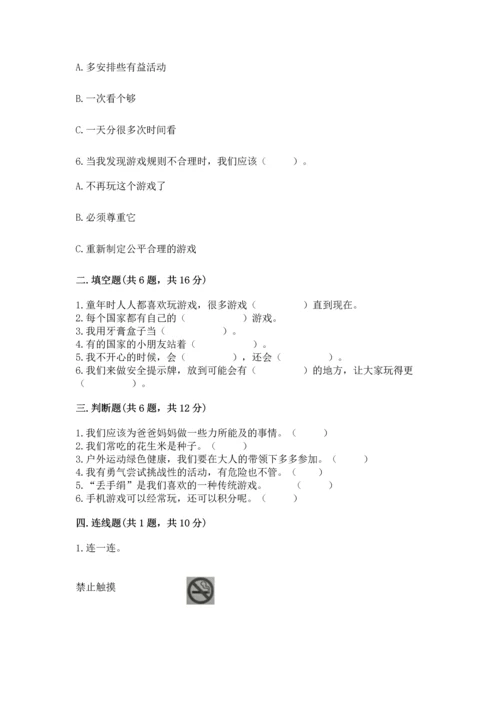 小学二年级下册道德与法治期中测试卷附参考答案（综合卷）.docx