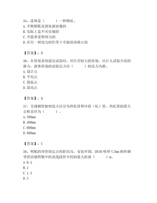 施工员之设备安装施工基础知识考试题库附答案满分必刷