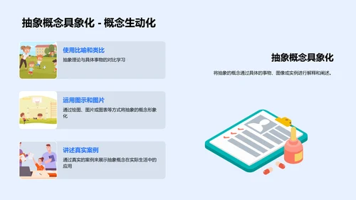 优化课堂教学技巧PPT模板