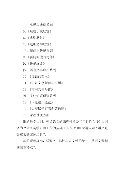 粤教版高中语文教材教学介绍