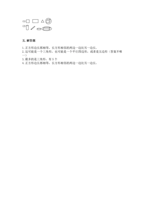 苏教版一年级下册数学第二单元 认识图形（二） 测试卷及答案【新】.docx