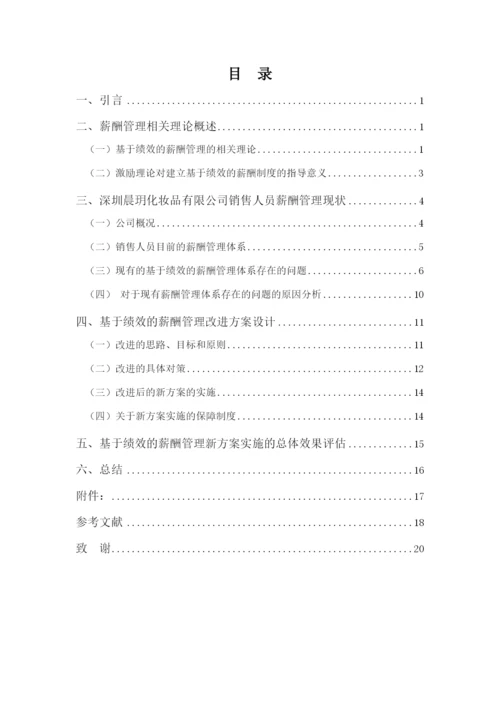 （第六稿）黎宴庄论文.docx