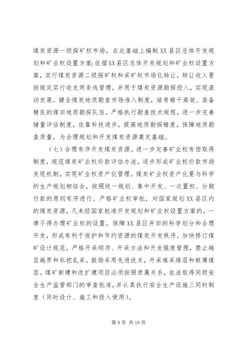 促煤炭行业发展意见.docx