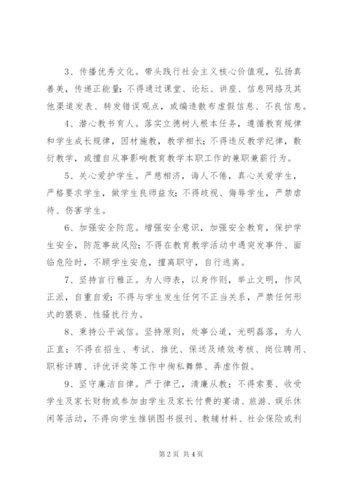 学习《新时代中小学教师职业行为十项准则》方案.docx