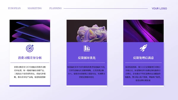 紫色简约欧美风营销策划PPT模板