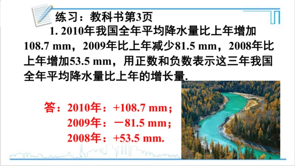 【高效备课】人教版七(上) 1.1 正数和负数 课件