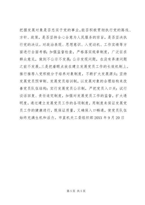 市直机关工委发展党员工作几点做法经验介绍材料.docx