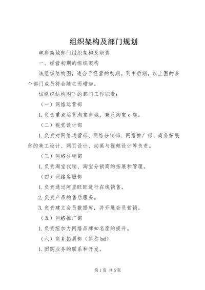 组织架构及部门规划 (2).docx