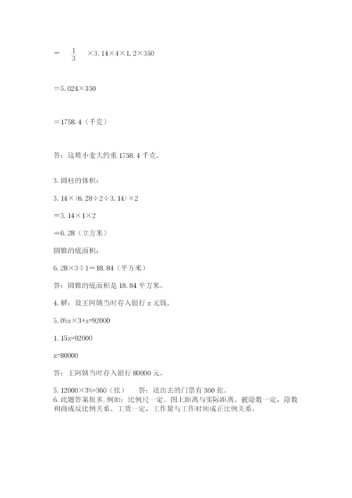 最新版贵州省贵阳市小升初数学试卷附参考答案【名师推荐】.docx