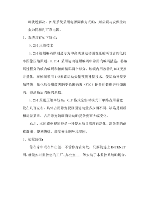 工厂监控系统专题方案.docx