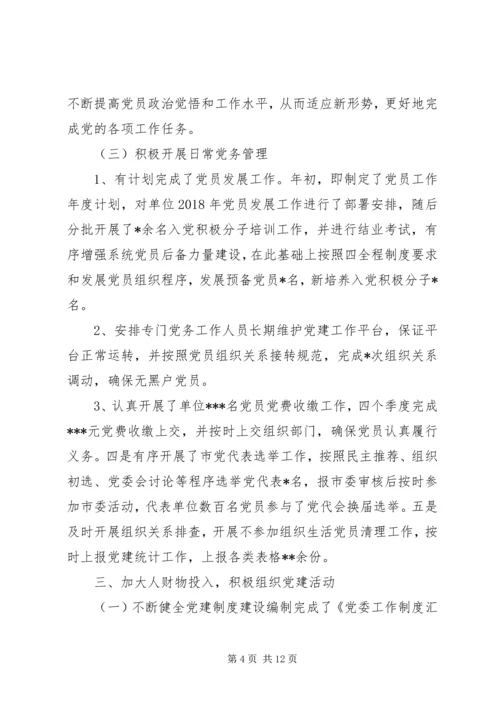 局党委十九大以来加强党的建设工作情况汇报范文.docx