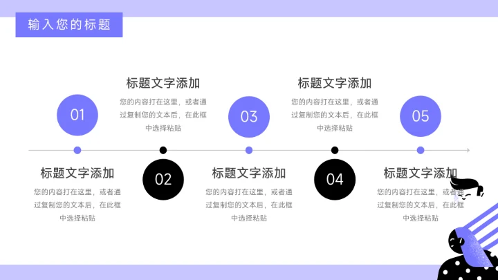 紫色简洁插画风读书分享会PPT模板