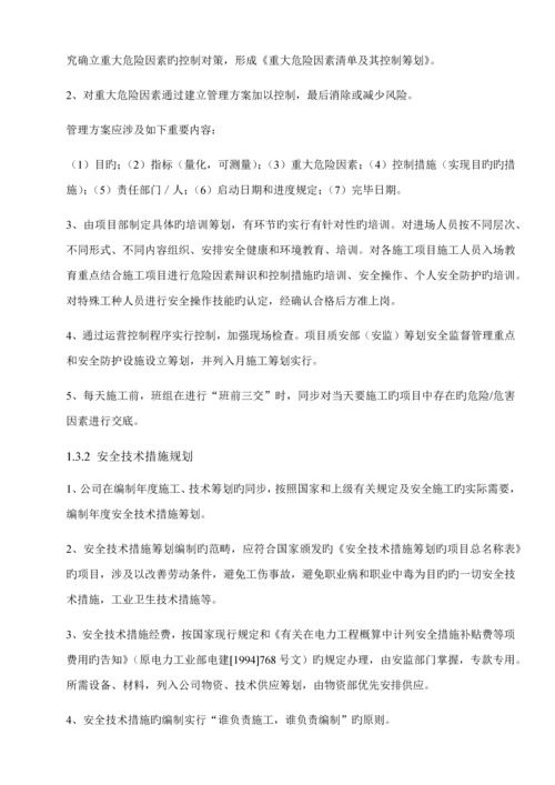 安全保证全新体系.docx